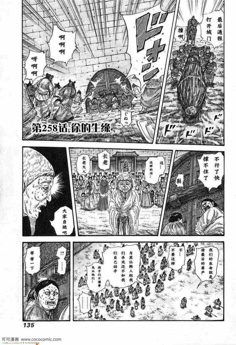 《王者天下》漫画最新章节第24卷免费下拉式在线观看章节第【132】张图片