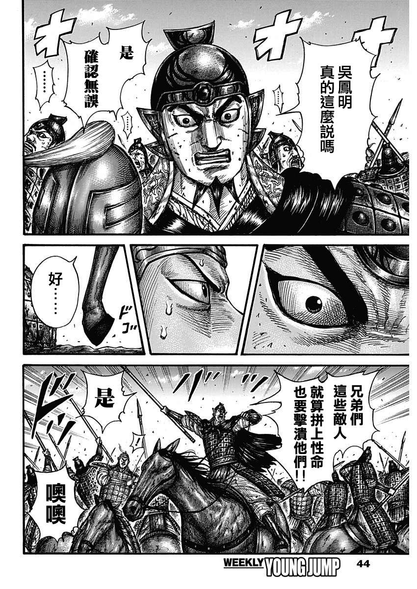 《王者天下》漫画最新章节第655话 新的战术免费下拉式在线观看章节第【14】张图片