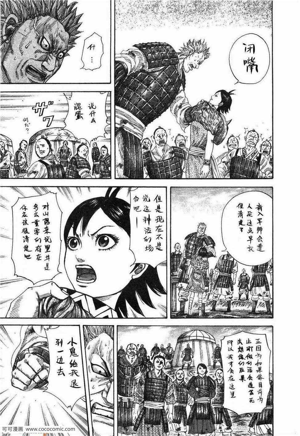 《王者天下》漫画最新章节第23卷免费下拉式在线观看章节第【126】张图片