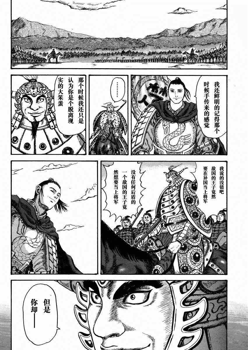 《王者天下》漫画最新章节总集篇2免费下拉式在线观看章节第【22】张图片