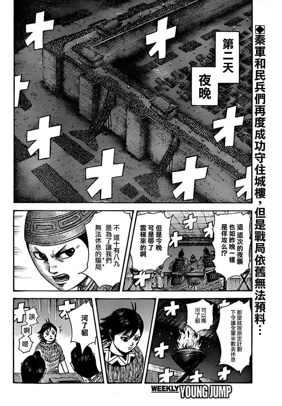 《王者天下》漫画最新章节第339话免费下拉式在线观看章节第【2】张图片