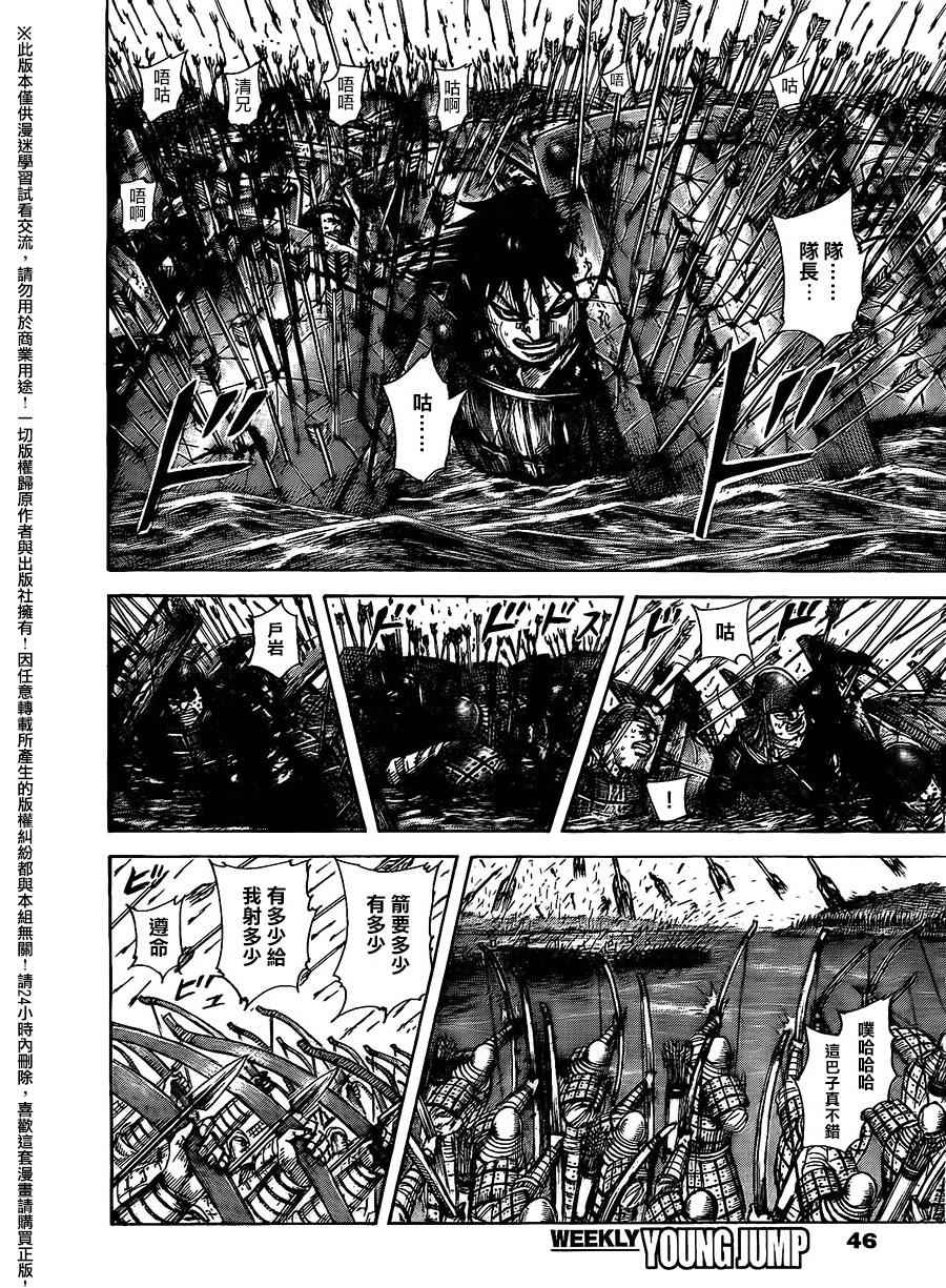 《王者天下》漫画最新章节第456话免费下拉式在线观看章节第【15】张图片