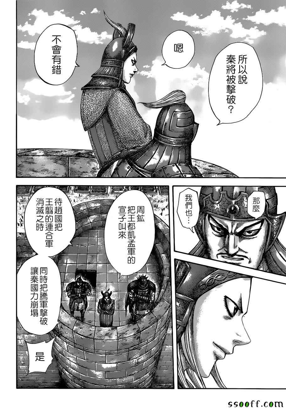 《王者天下》漫画最新章节第513话免费下拉式在线观看章节第【7】张图片