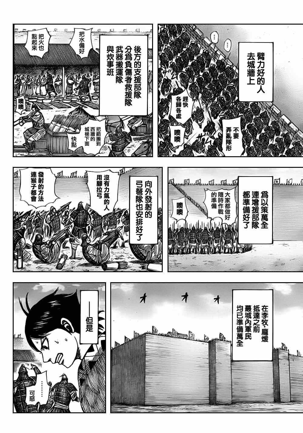 《王者天下》漫画最新章节第331话免费下拉式在线观看章节第【5】张图片