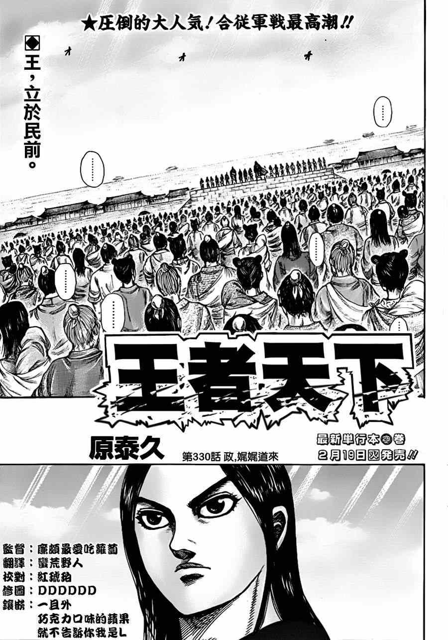 《王者天下》漫画最新章节第330话免费下拉式在线观看章节第【1】张图片