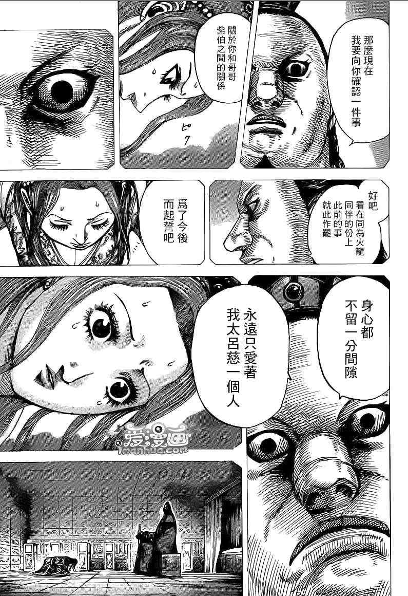 《王者天下》漫画最新章节第391话免费下拉式在线观看章节第【8】张图片