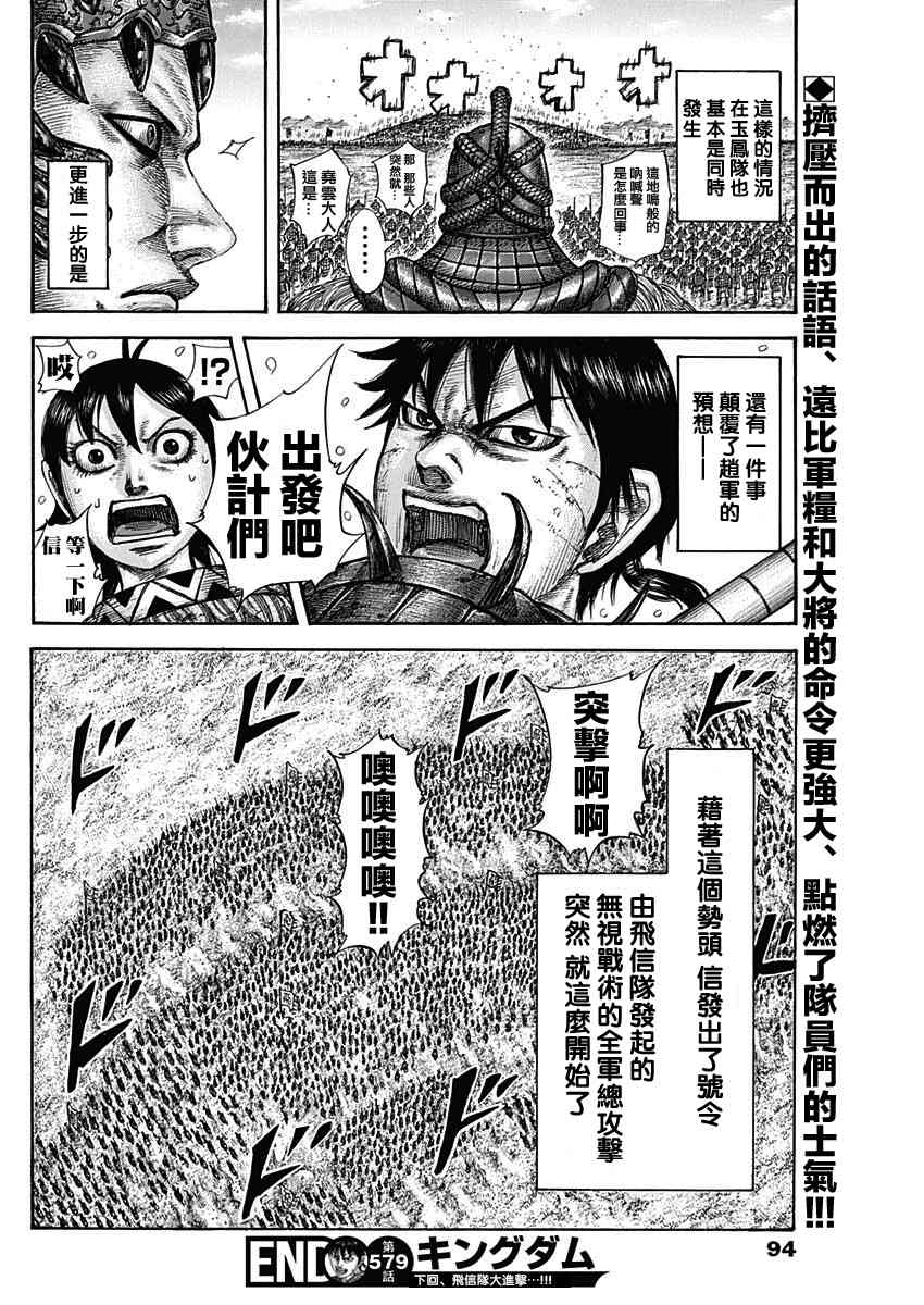 《王者天下》漫画最新章节第579话免费下拉式在线观看章节第【17】张图片