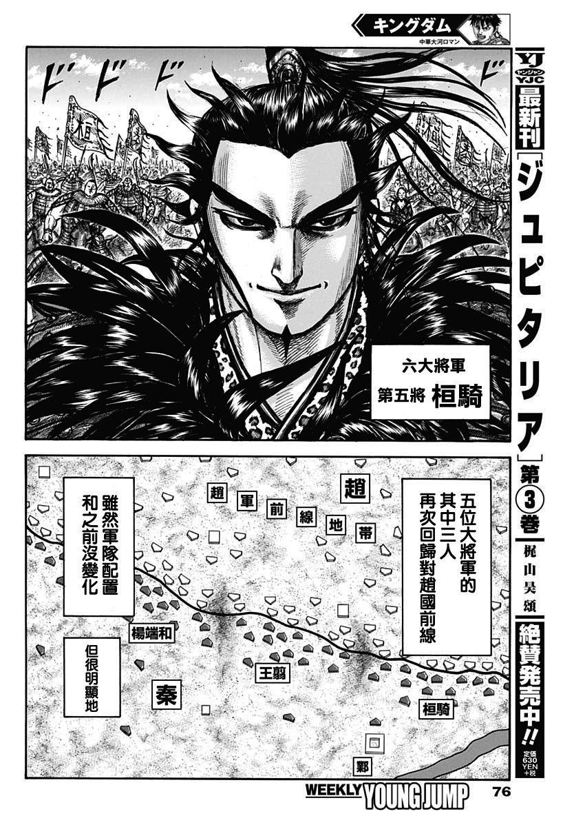 《王者天下》漫画最新章节第673话 漂浮的空气免费下拉式在线观看章节第【14】张图片