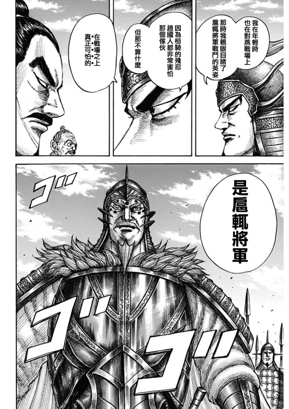 《王者天下》漫画最新章节第676话 干渴的理由免费下拉式在线观看章节第【10】张图片