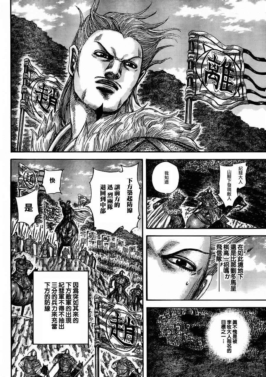 《王者天下》漫画最新章节第460话免费下拉式在线观看章节第【15】张图片