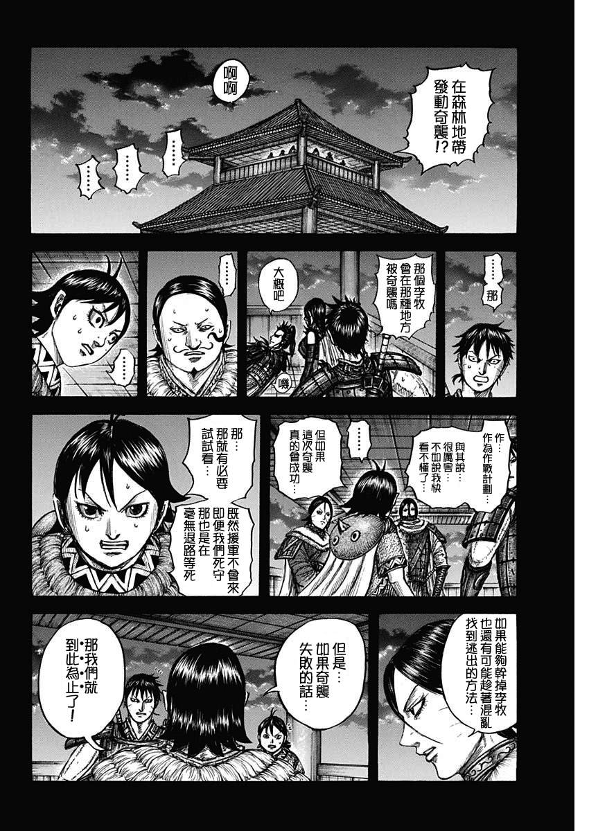 《王者天下》漫画最新章节第741话 最后的赌博免费下拉式在线观看章节第【13】张图片