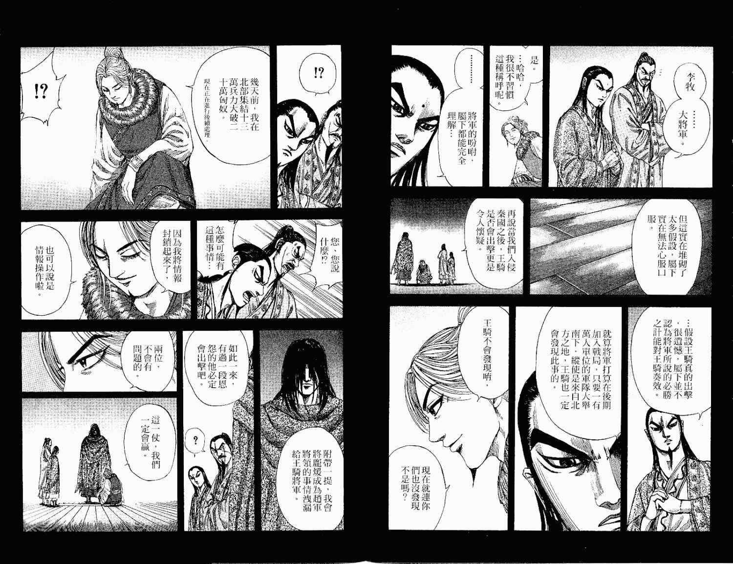 《王者天下》漫画最新章节第15卷免费下拉式在线观看章节第【71】张图片