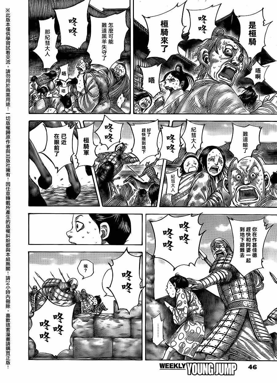 《王者天下》漫画最新章节第482话免费下拉式在线观看章节第【15】张图片