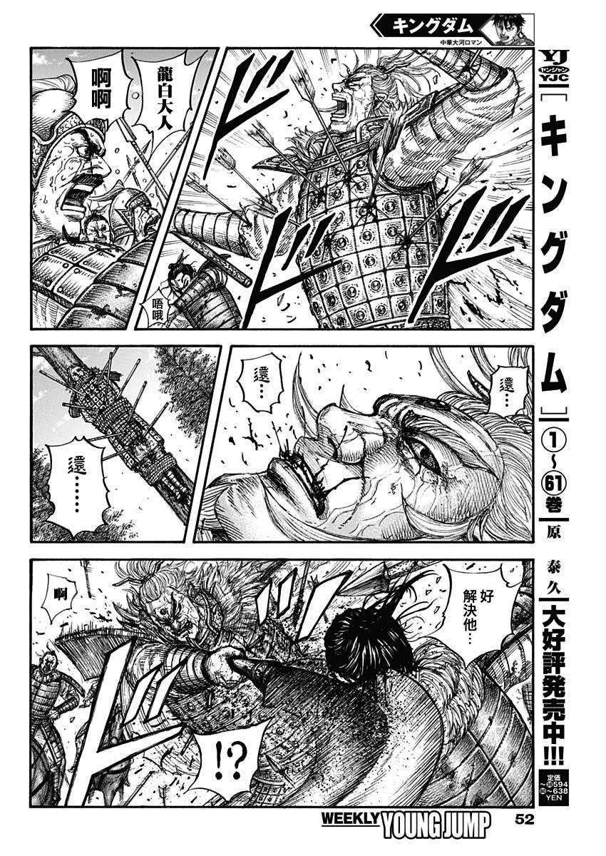 《王者天下》漫画最新章节第683话 笨蛋父子免费下拉式在线观看章节第【4】张图片