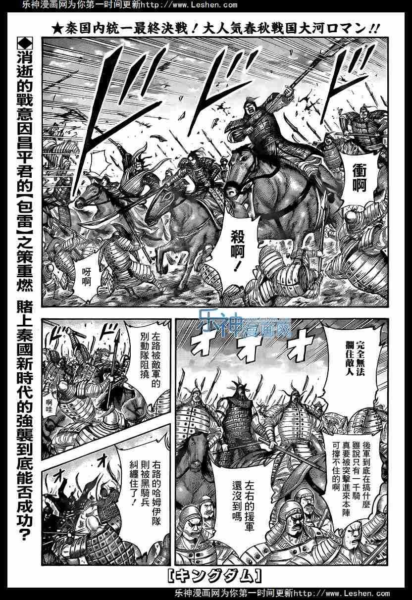 《王者天下》漫画最新章节第432话免费下拉式在线观看章节第【1】张图片