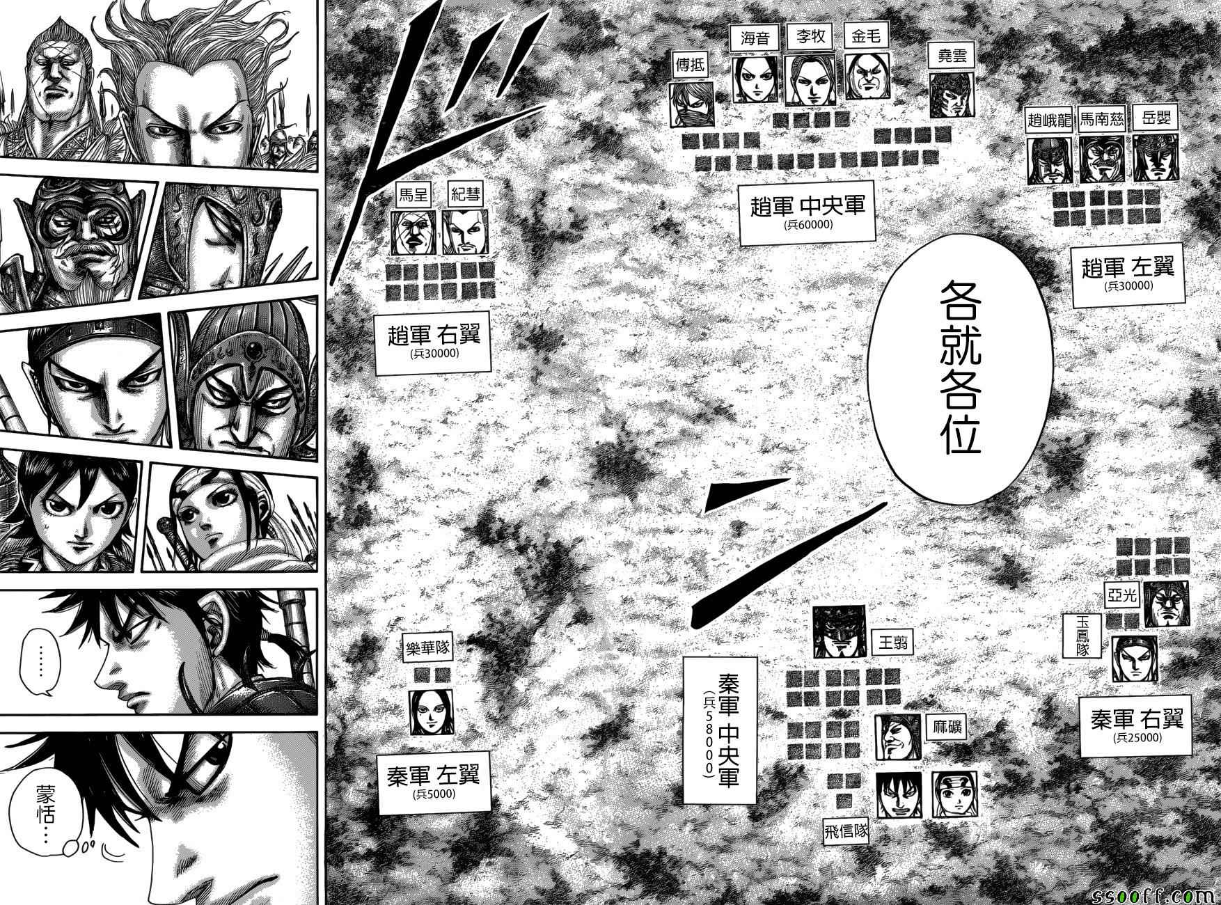 《王者天下》漫画最新章节第519话免费下拉式在线观看章节第【14】张图片