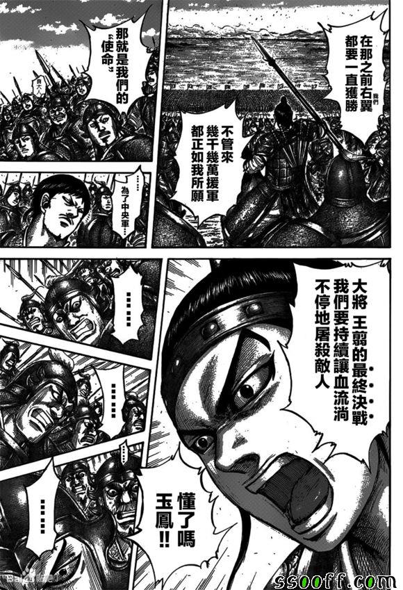 《王者天下》漫画最新章节第540话免费下拉式在线观看章节第【15】张图片