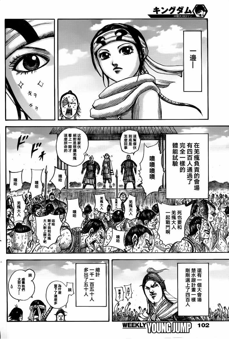 《王者天下》漫画最新章节第493话免费下拉式在线观看章节第【14】张图片