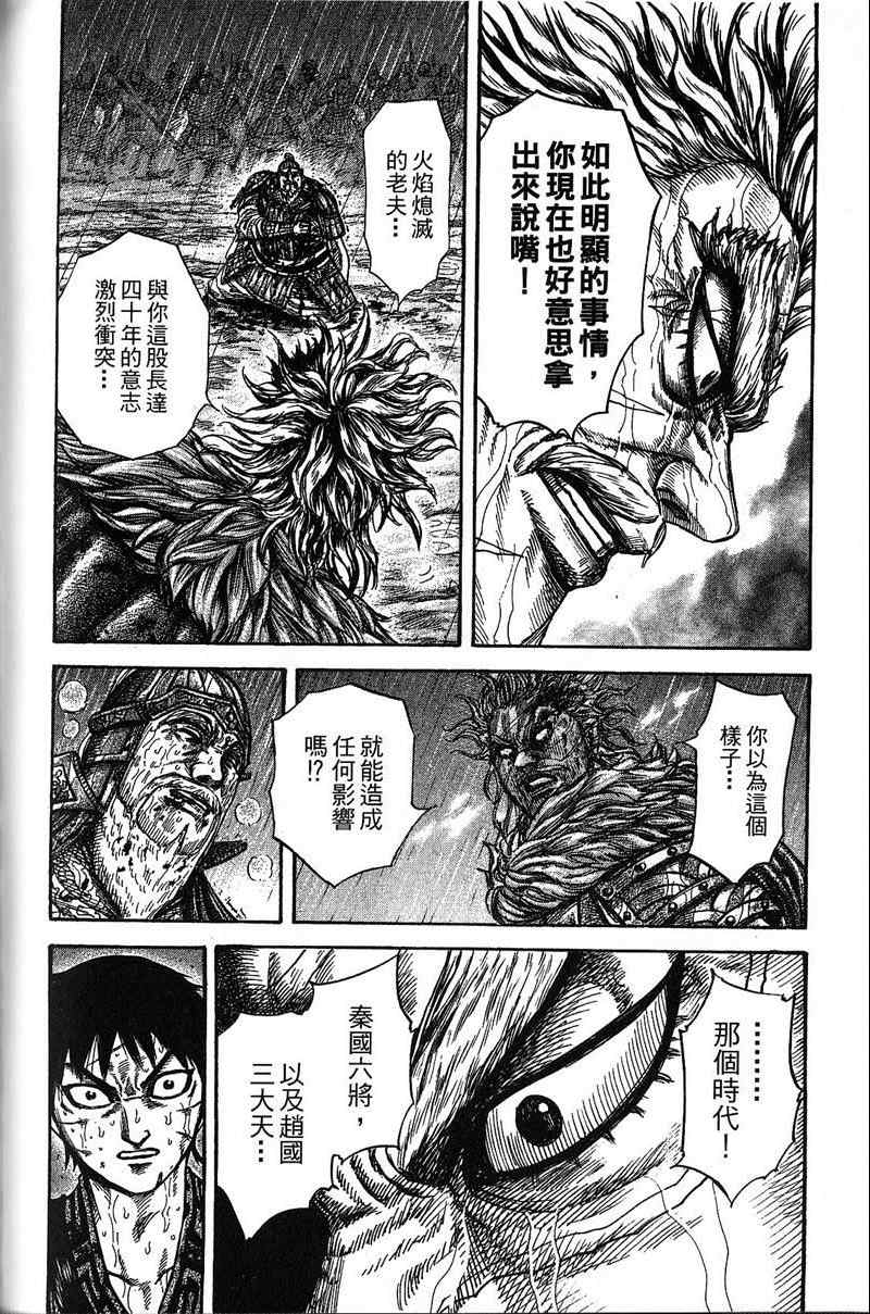 《王者天下》漫画最新章节第22卷免费下拉式在线观看章节第【137】张图片