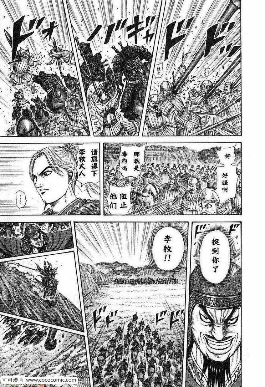 《王者天下》漫画最新章节第24卷免费下拉式在线观看章节第【40】张图片