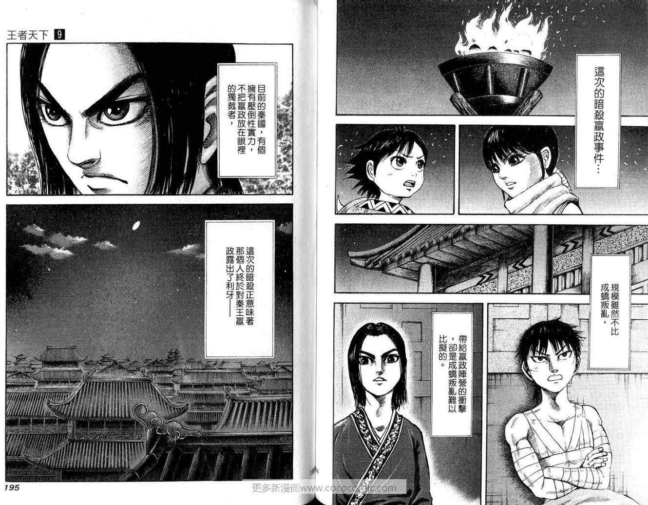 《王者天下》漫画最新章节第9卷免费下拉式在线观看章节第【99】张图片