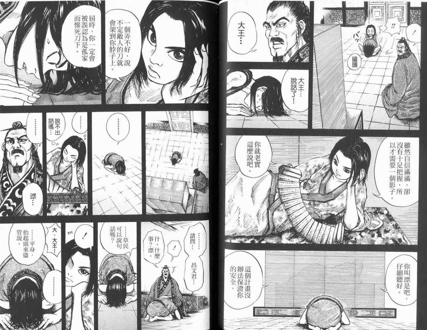 《王者天下》漫画最新章节第1卷免费下拉式在线观看章节第【87】张图片