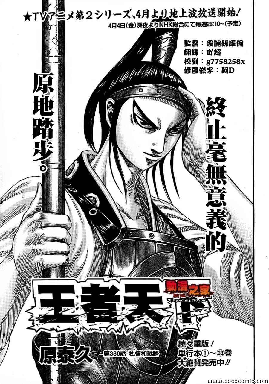 《王者天下》漫画最新章节第380话免费下拉式在线观看章节第【1】张图片