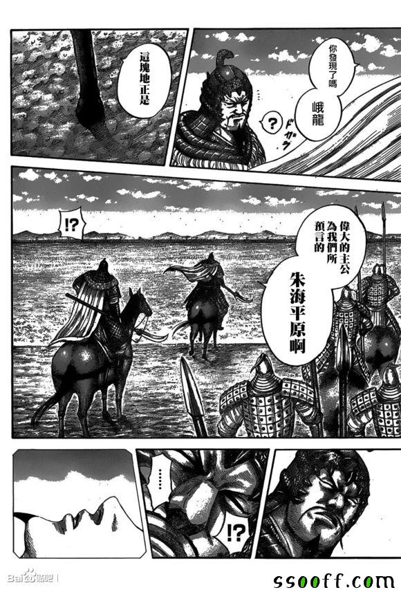 《王者天下》漫画最新章节第541话免费下拉式在线观看章节第【11】张图片