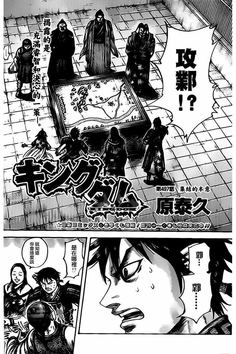 《王者天下》漫画最新章节第497话免费下拉式在线观看章节第【2】张图片