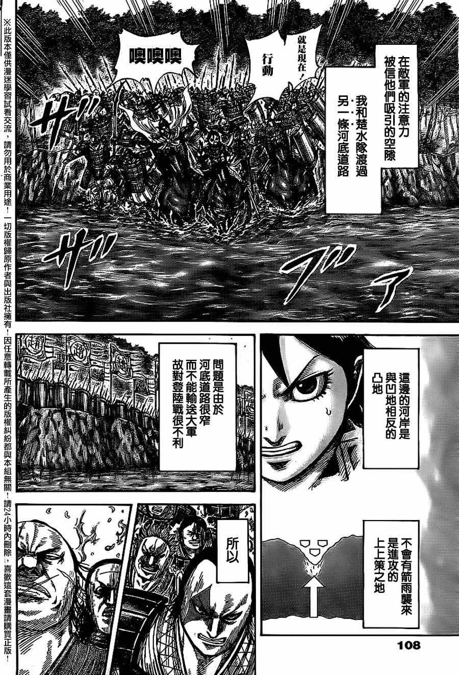 《王者天下》漫画最新章节第455话免费下拉式在线观看章节第【8】张图片