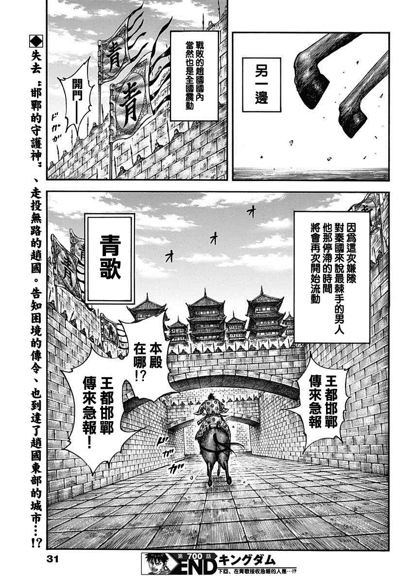 《王者天下》漫画最新章节第700话 战后的嫌隙免费下拉式在线观看章节第【20】张图片