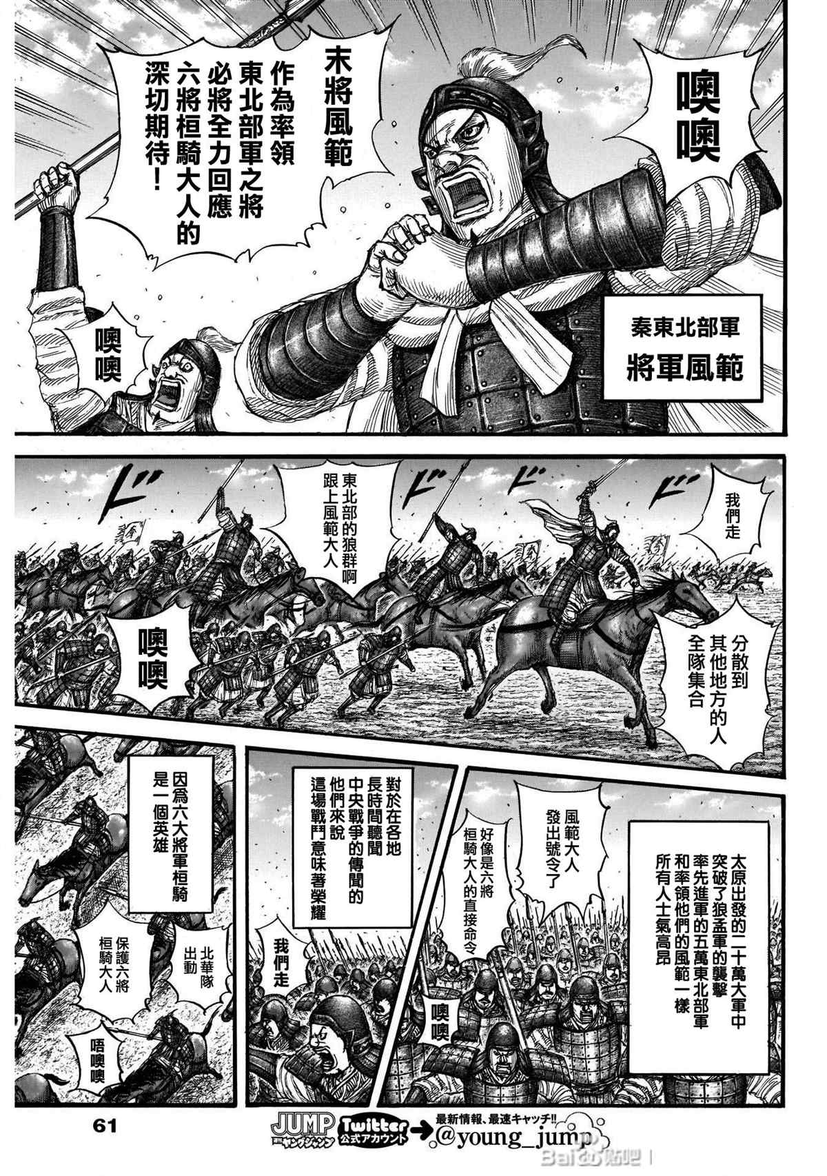 《王者天下》漫画最新章节第718话 并肩作战的力量免费下拉式在线观看章节第【10】张图片