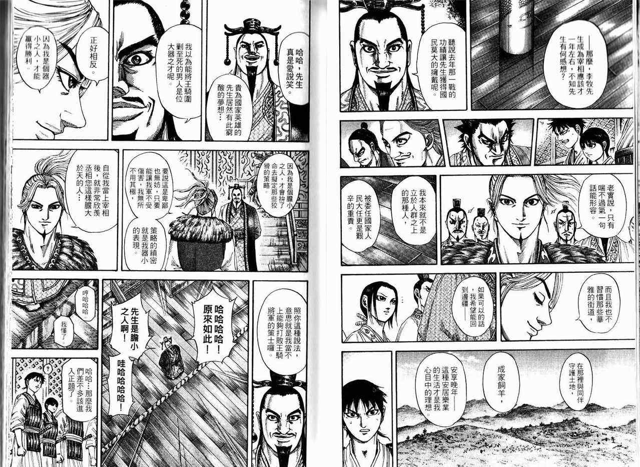 《王者天下》漫画最新章节第17卷免费下拉式在线观看章节第【26】张图片