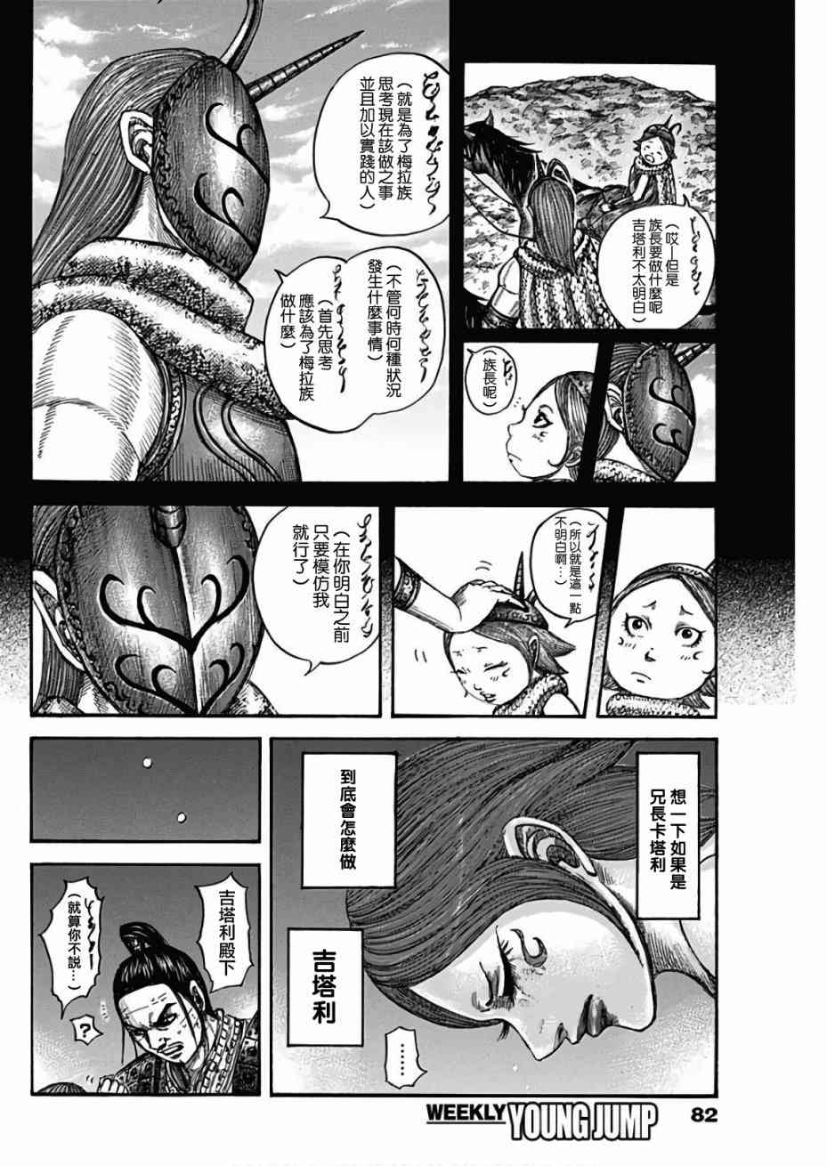 《王者天下》漫画最新章节第567话免费下拉式在线观看章节第【6】张图片