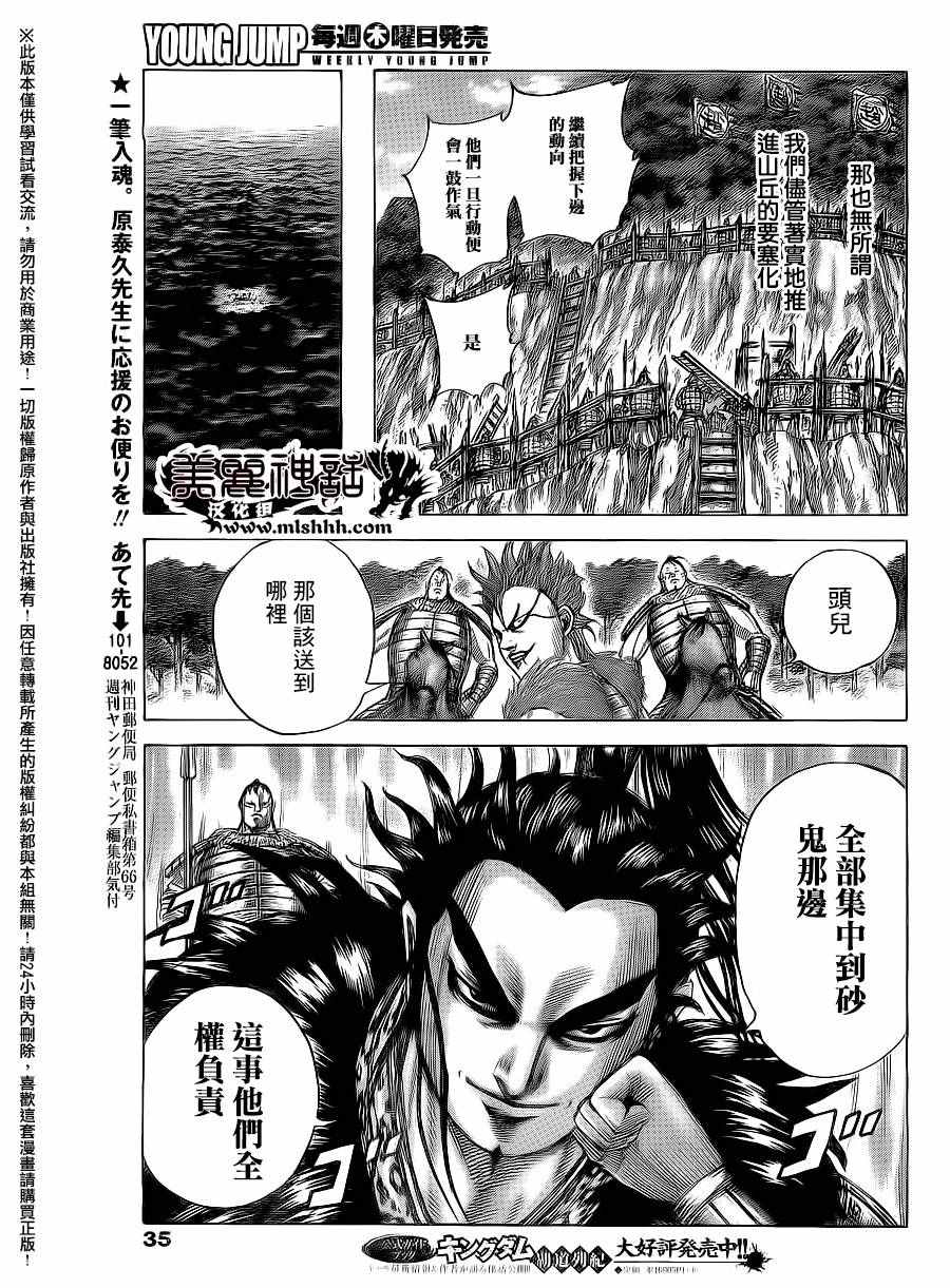 《王者天下》漫画最新章节第476话免费下拉式在线观看章节第【5】张图片