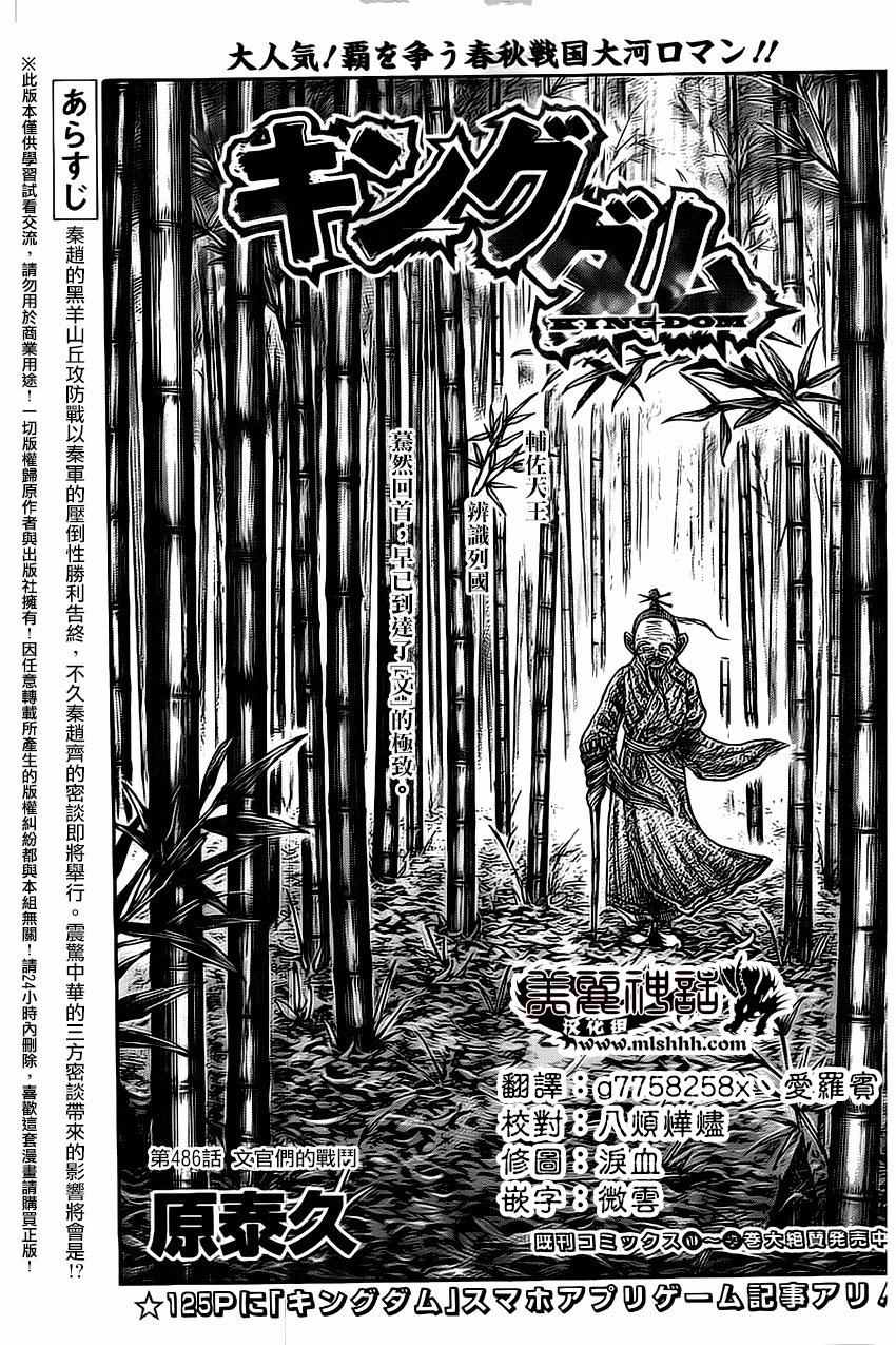 《王者天下》漫画最新章节第486话免费下拉式在线观看章节第【1】张图片