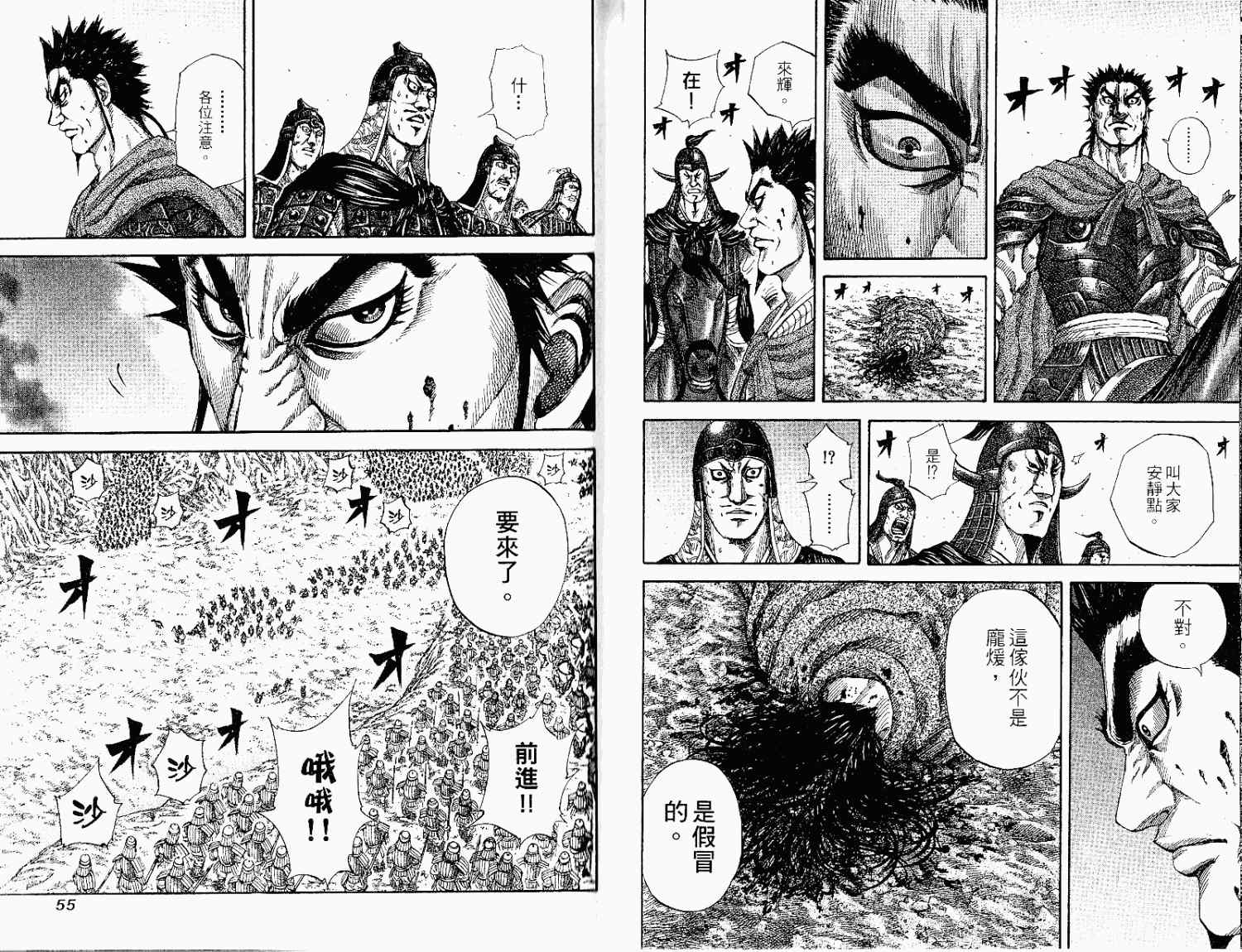 《王者天下》漫画最新章节第15卷免费下拉式在线观看章节第【27】张图片