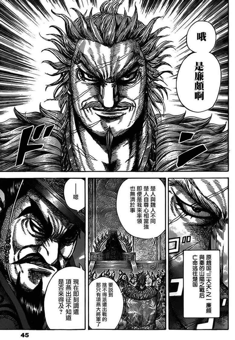 《王者天下》漫画最新章节第319话免费下拉式在线观看章节第【14】张图片