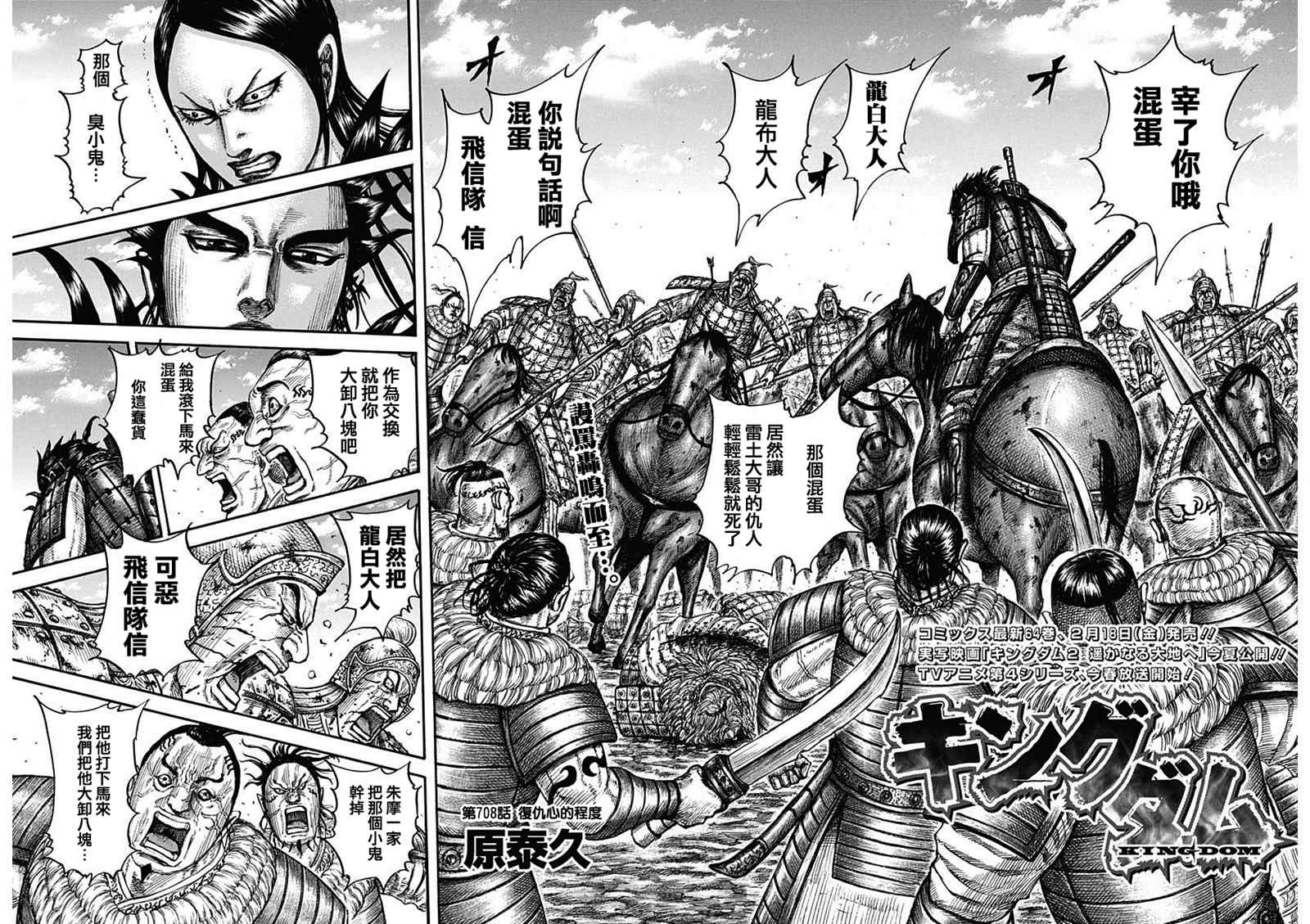 《王者天下》漫画最新章节第708话 复仇心的程度免费下拉式在线观看章节第【3】张图片