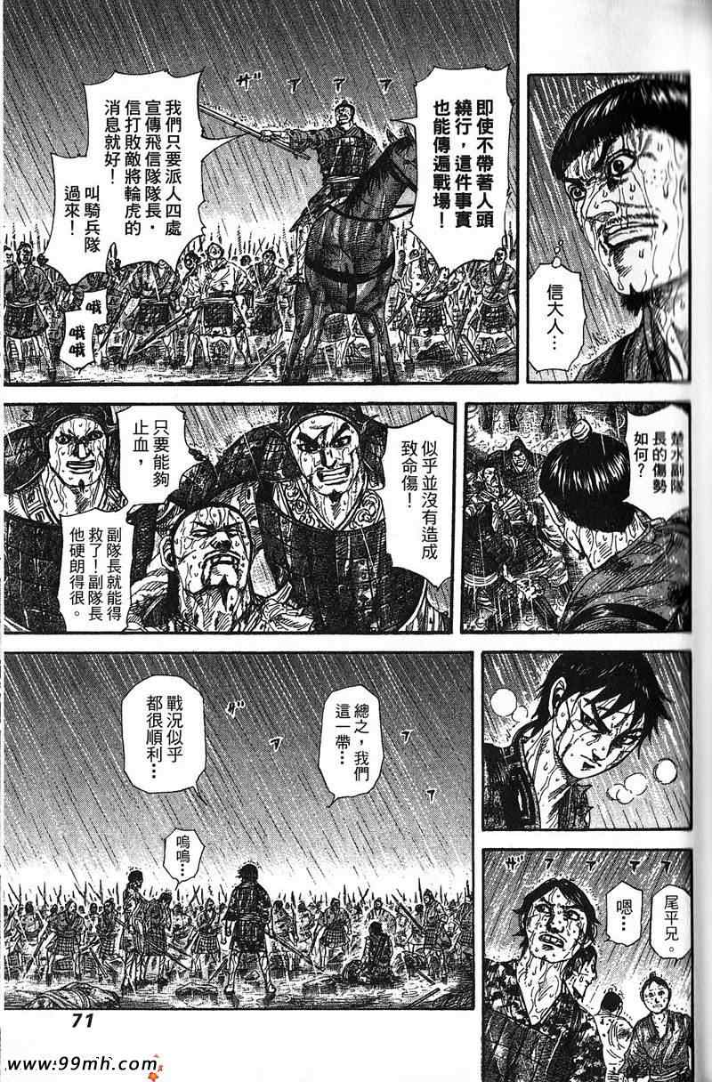 《王者天下》漫画最新章节第22卷免费下拉式在线观看章节第【64】张图片