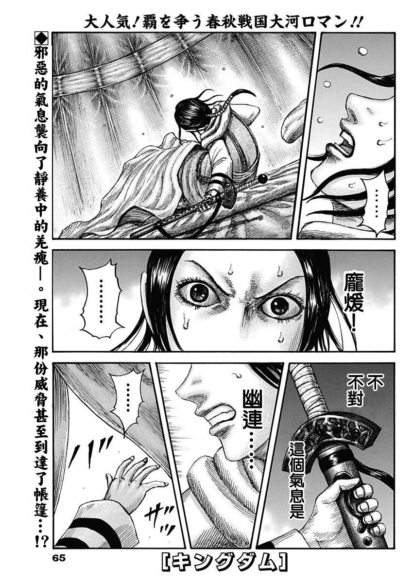 《王者天下》漫画最新章节第664话 妹妹免费下拉式在线观看章节第【1】张图片