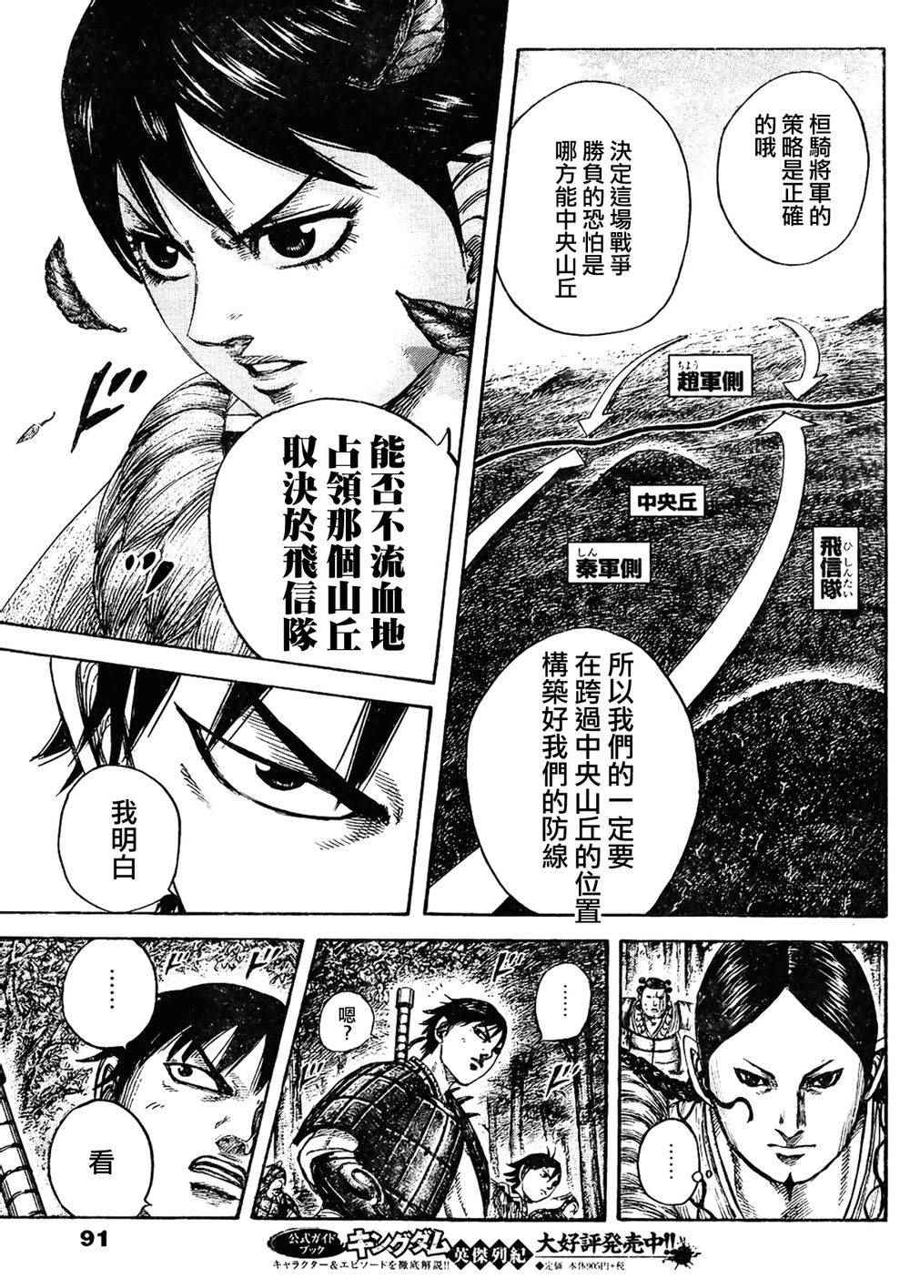 《王者天下》漫画最新章节第445话免费下拉式在线观看章节第【3】张图片