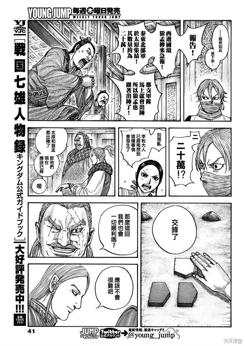 《王者天下》漫画最新章节第710话免费下拉式在线观看章节第【10】张图片