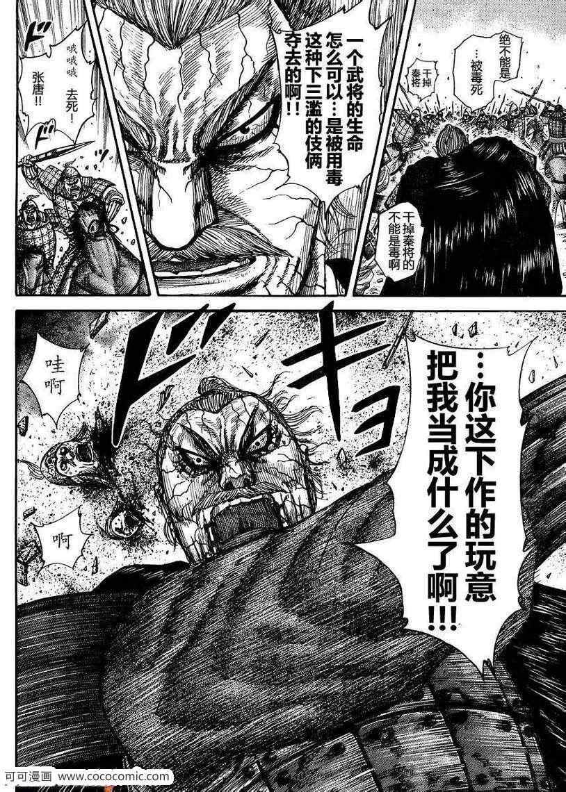 《王者天下》漫画最新章节第303话免费下拉式在线观看章节第【5】张图片