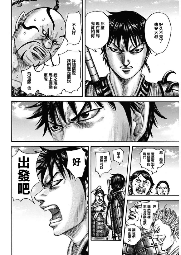 《王者天下》漫画最新章节第677话 飞信队的去向免费下拉式在线观看章节第【12】张图片