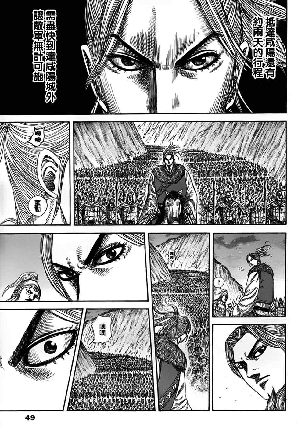 《王者天下》漫画最新章节第321话免费下拉式在线观看章节第【14】张图片