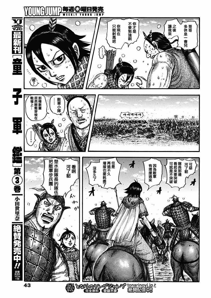 《王者天下》漫画最新章节第617话免费下拉式在线观看章节第【13】张图片