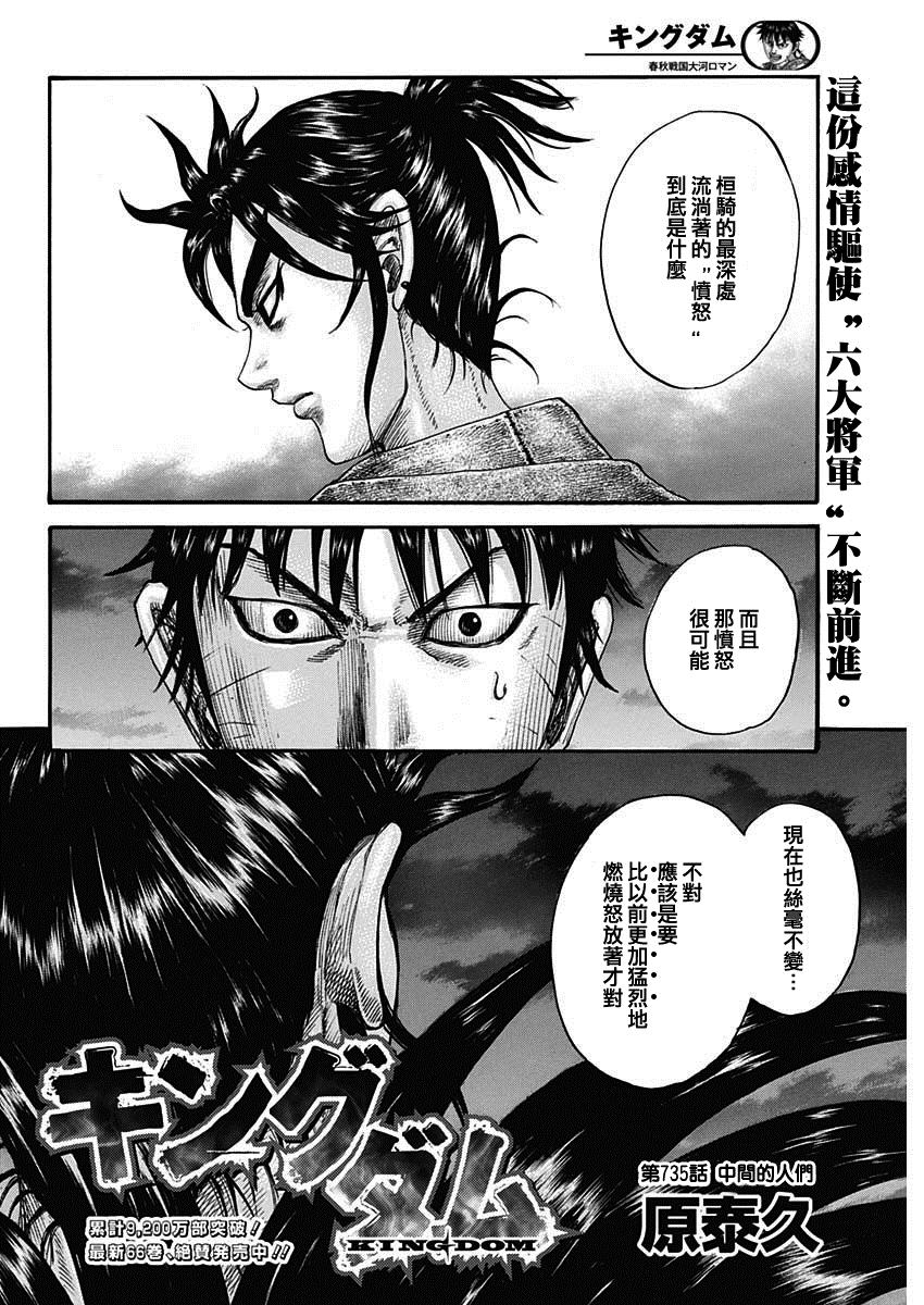 《王者天下》漫画最新章节第735话 中间的人们免费下拉式在线观看章节第【4】张图片