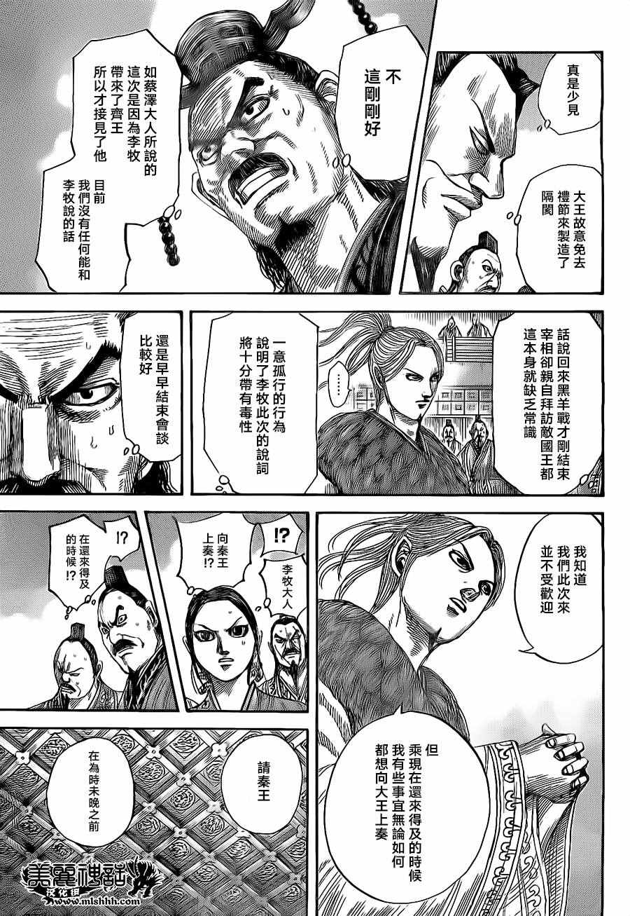 《王者天下》漫画最新章节第490话免费下拉式在线观看章节第【4】张图片