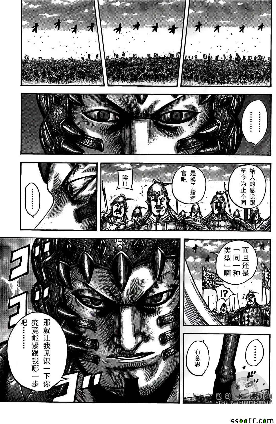 《王者天下》漫画最新章节第546话免费下拉式在线观看章节第【5】张图片